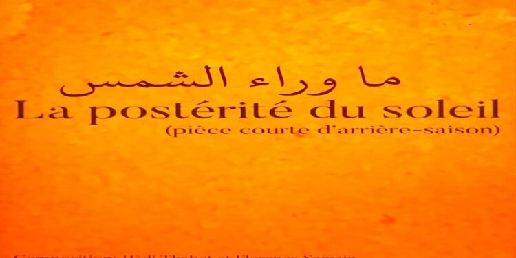 ما وراء الشمس