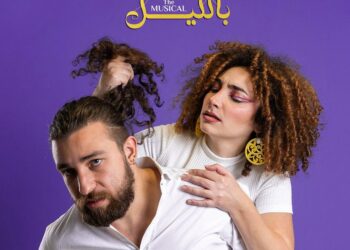 اتنين بالليل – المسرحية الموسيقية