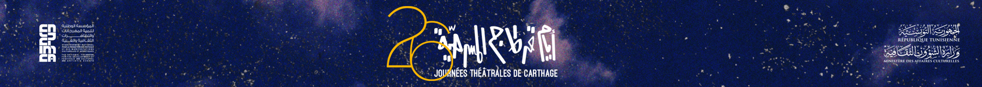 JTC - Journées Théâtrales de Carthage